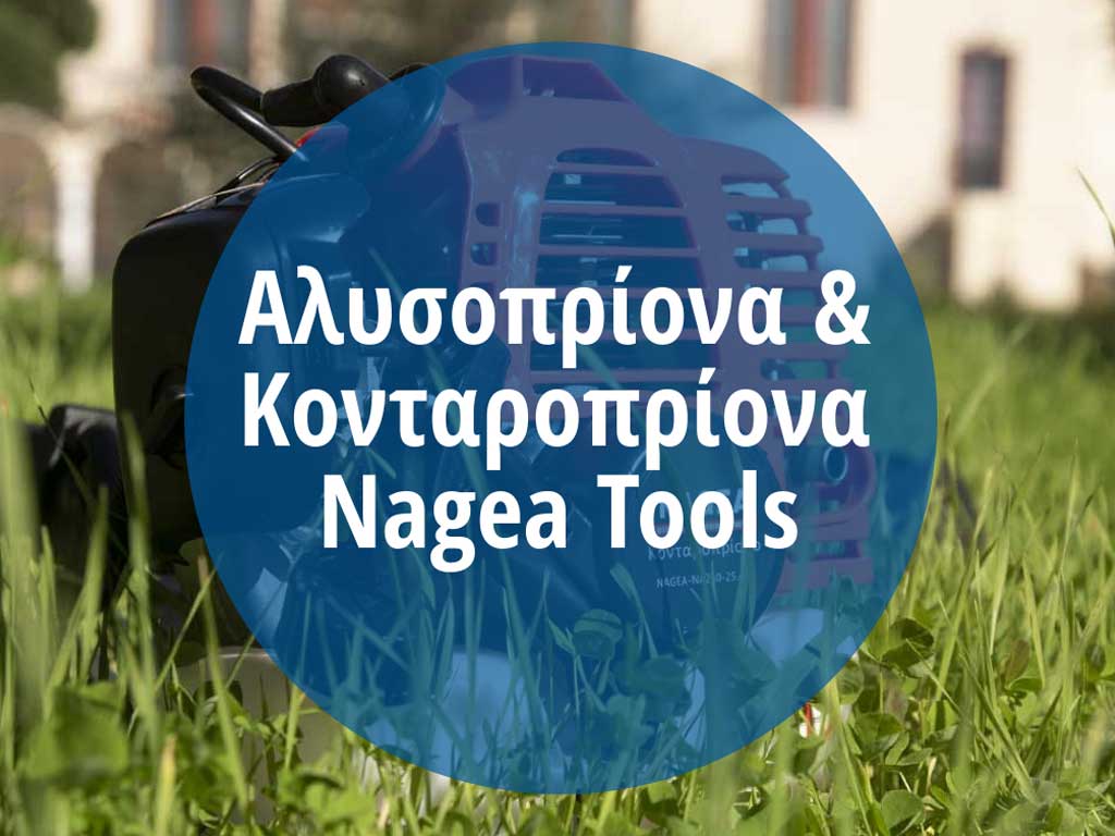Κλαδέψτε τα Δέντρα σας με Αλυσοπρίονο & Κονταροπρίονο Nagea Tools